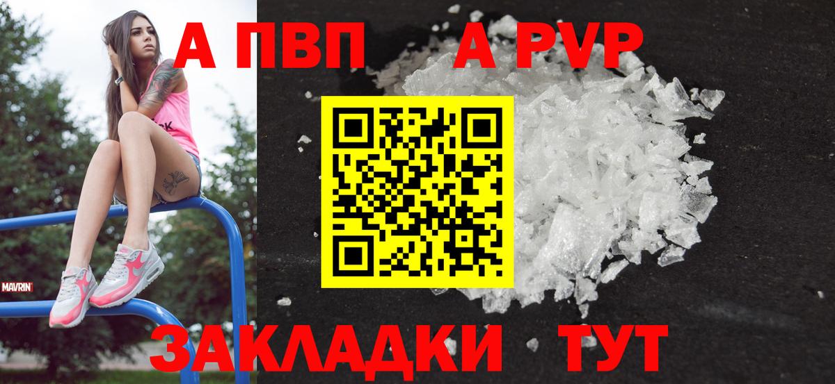 APVP Соль  A PVP СК КРИС  Белогорск  Alfa_PVP мука  Вход с VPN 