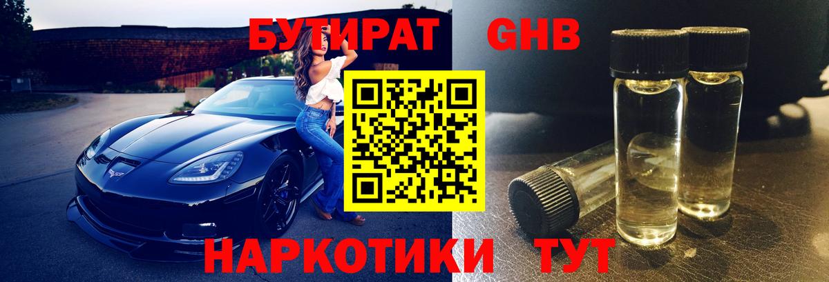 Бутират буратино Белогорск