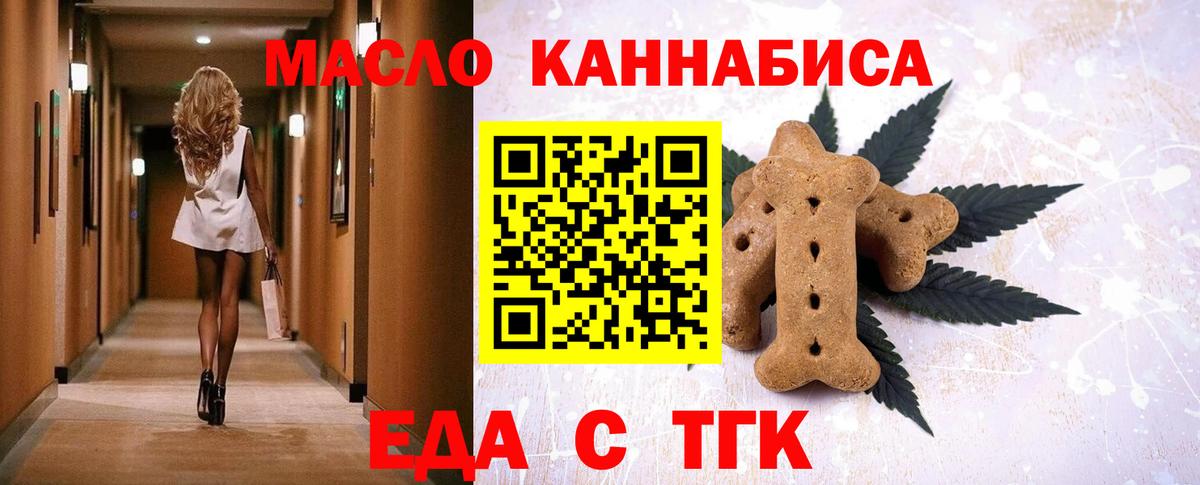 Белогорск  Еда ТГК конопля  Вход с VPN 