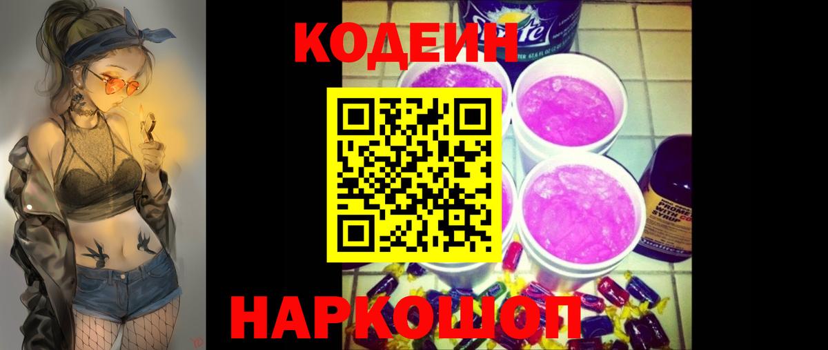 Кодеиновый сироп Lean напиток Lean (лин)  Вход с VPN  Белогорск 
