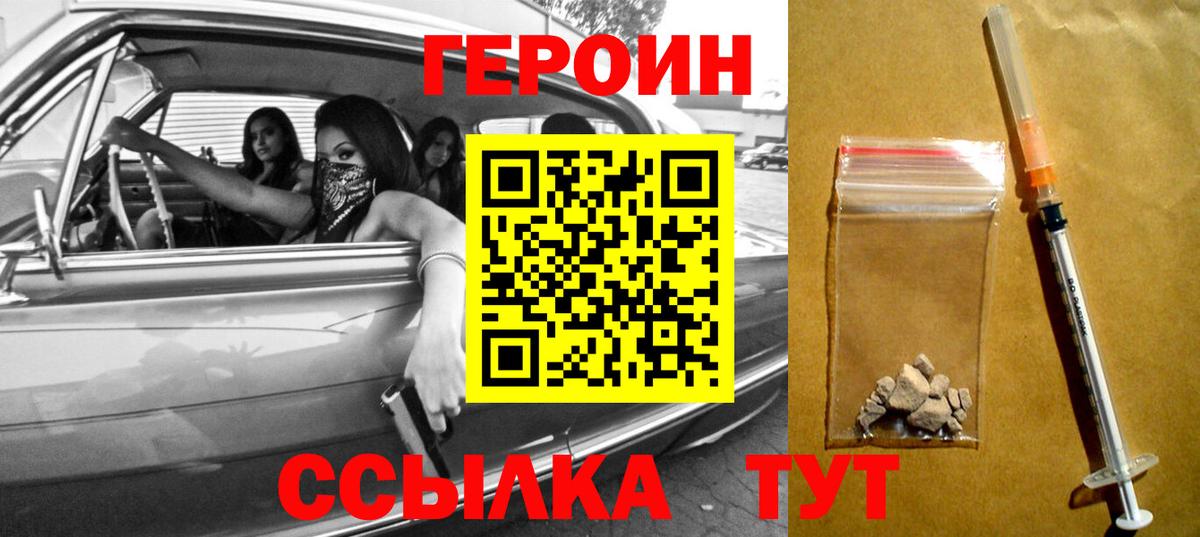 ГЕРОИН белый Белогорск