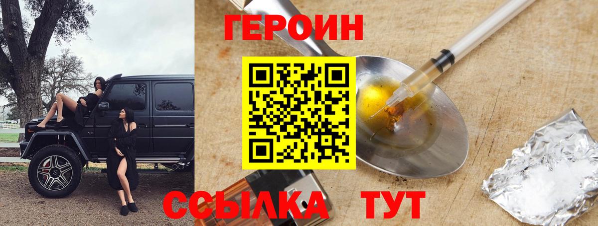 Белогорск  Героин белый  Вход с VPN 