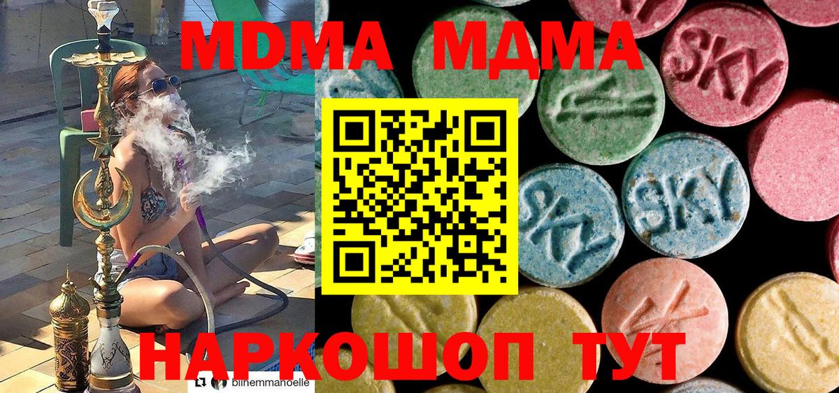 MDMA VHQ  Вход с VPN  МДМА  Белогорск  MDMA кристаллы 