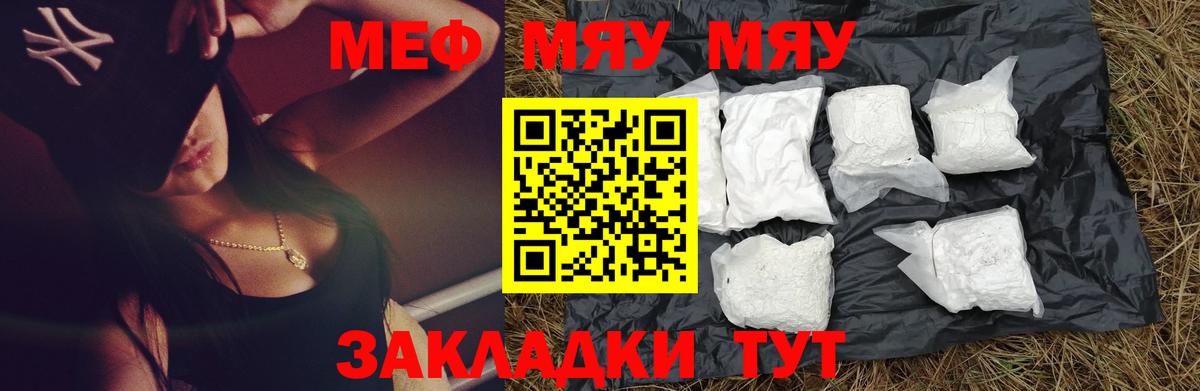 МЯУ-МЯУ мяу мяу  Меф  Белогорск  Меф  Вход с VPN  МЯУ-МЯУ mephedrone 
