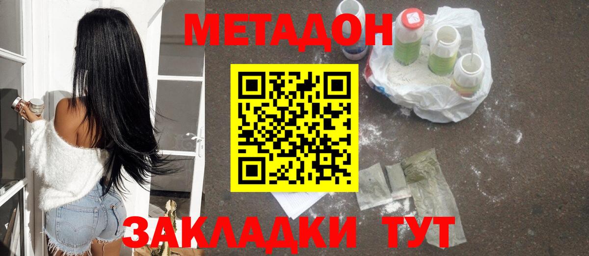 Метадон VHQ  МЕТАДОН VHQ  Белогорск  Вход с VPN 