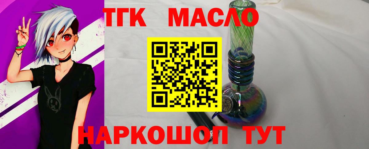 ТГК Wax  ТГК гашишное масло  Белогорск  Вход с VPN 