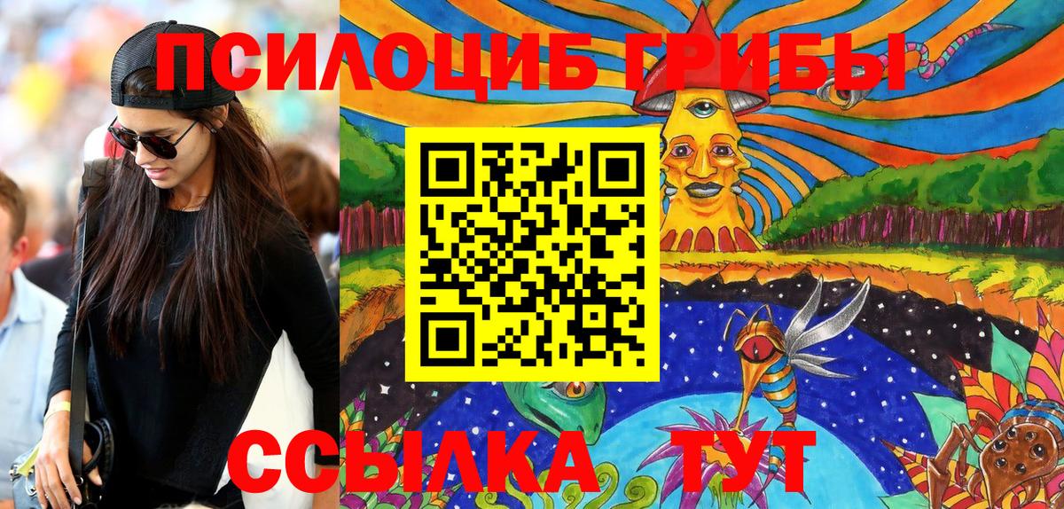 Псилоцибиновые грибы Magic Shrooms Белогорск